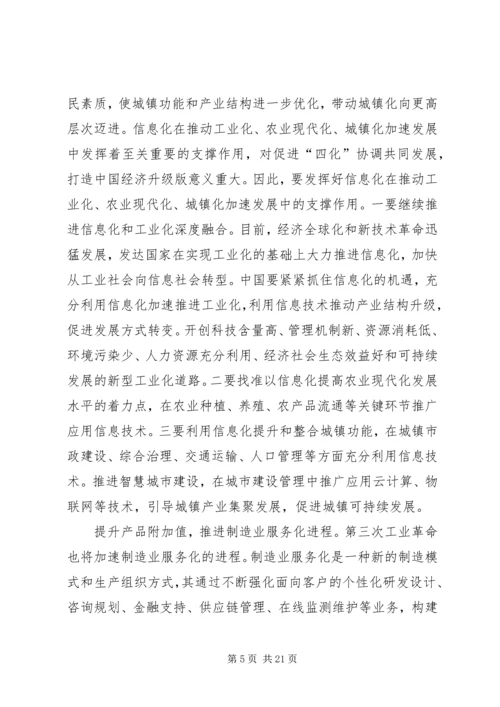 第三次工业革命读后感.docx