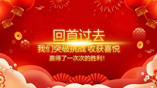 2023春节联欢晚会年会开门红颁奖PPT