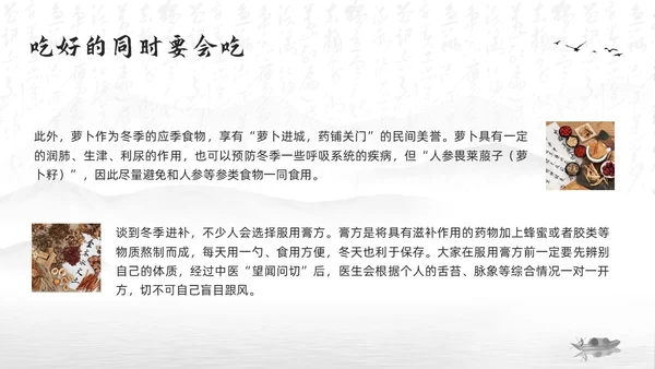 深色水墨冬季健康饮食PPT模板宣传PPT动态PPT健康饮食讲座