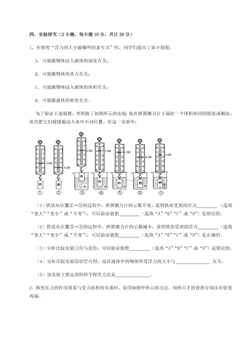 第四次月考滚动检测卷-乌龙木齐第四中学物理八年级下册期末考试章节测试试卷（附答案详解）.docx