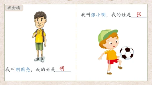 【核心素养】部编版语文一年级下册-识字2. 姓氏歌 第2课时（课件）