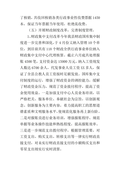 县财政局某年上半年工作总结 1