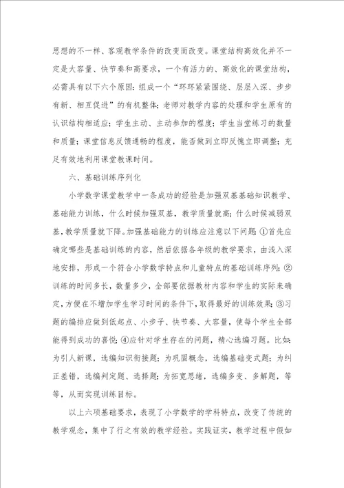 对提升数学教学效率的要求进行探讨怎样提升数学课堂教学效率