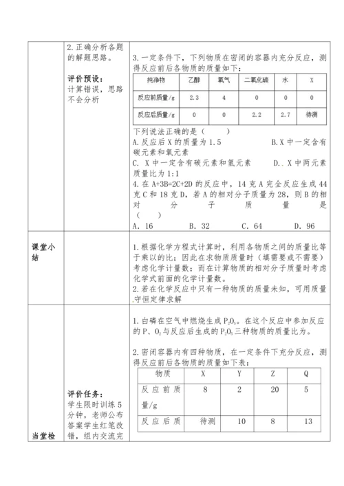 人教版化学 九上  5.3利用化学方程式的简单计算教学设计
