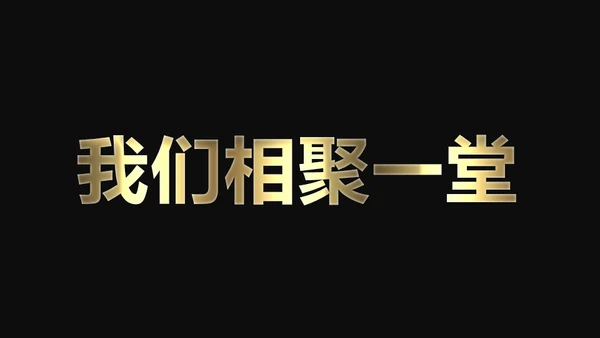 快闪动画通用PPT模版