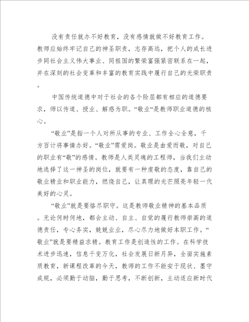 当前师德师风建设存在主要问题及对策精选推荐