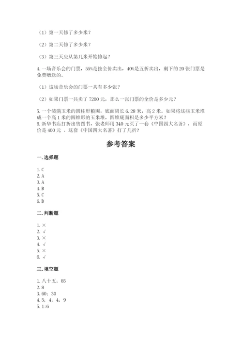 慈溪市六年级下册数学期末测试卷（历年真题）.docx