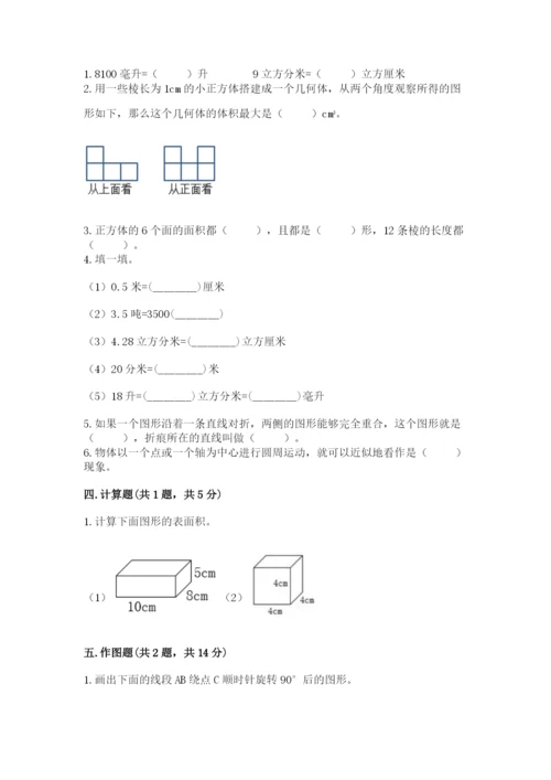 人教版数学五年级下册期末测试卷精品（综合题）.docx