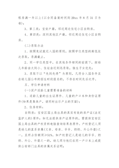 幼儿园招生活动策划方案.docx