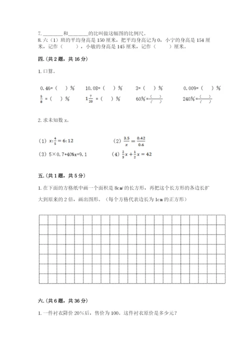 六年级毕业班数学期末考试试卷附参考答案（研优卷）.docx