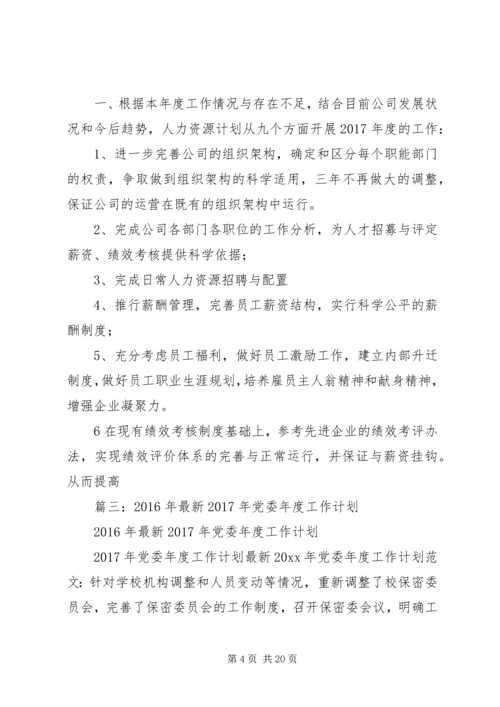 篇一：XX年度工作总结及XX年度工作计划.docx