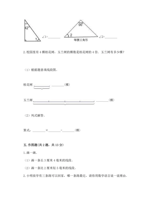 人教版四年级上册数学第三单元《角的度量》测试卷含答案【满分必刷】.docx