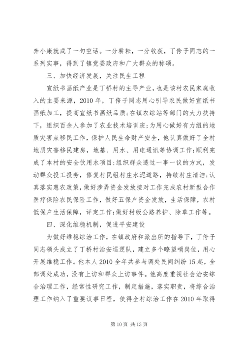 优秀村主任先进事迹材料 (3).docx