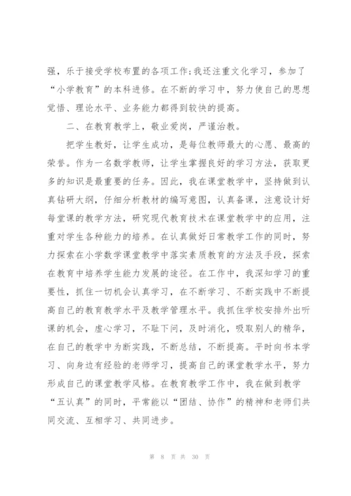 小学教师工作感悟500字经典10篇.docx