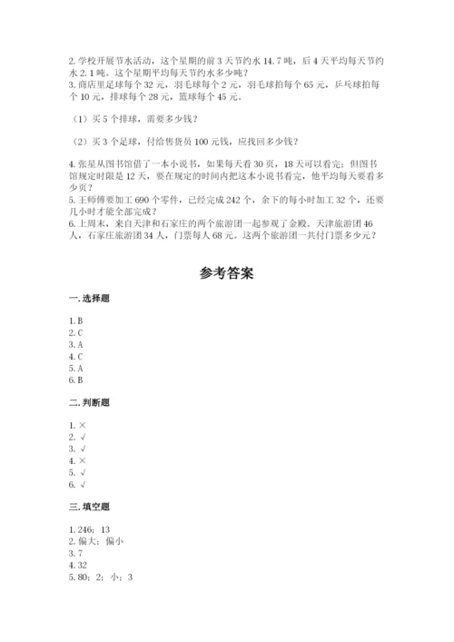 苏教版小学四年级上册数学期末测试卷含完整答案（精选题）.docx