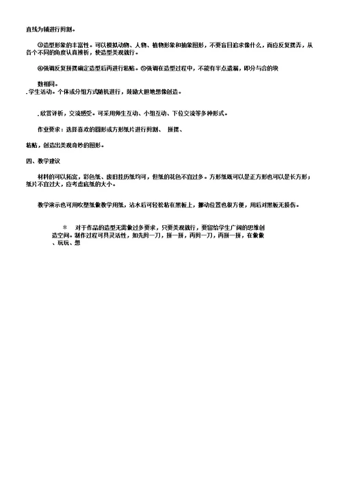 小学美术学习教案三年级下册：06课拼拼摆摆