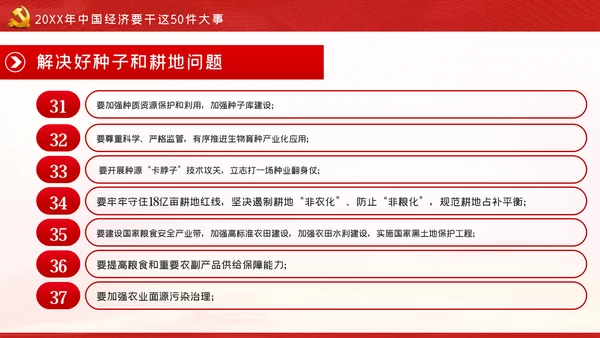2021中央经济工作内容学习解读党建党课PPT模板