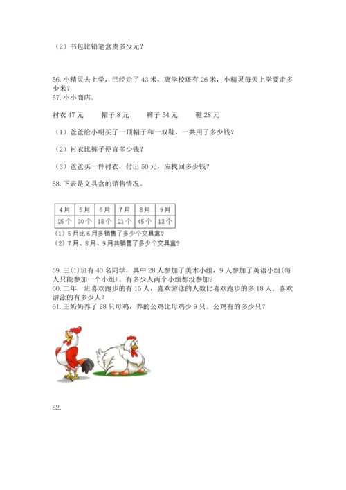 小学二年级上册数学应用题100道附答案【研优卷】.docx
