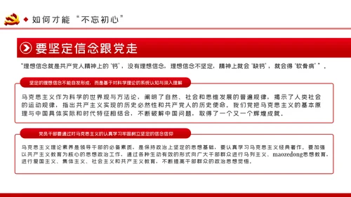 重温入党誓词时刻不忘初心党建党课PPT模板