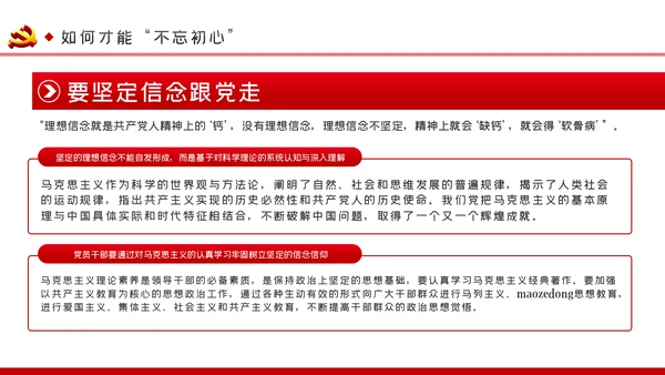 重温入党誓词时刻不忘初心党建党课PPT模板