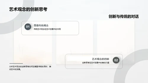 艺术研究之旅