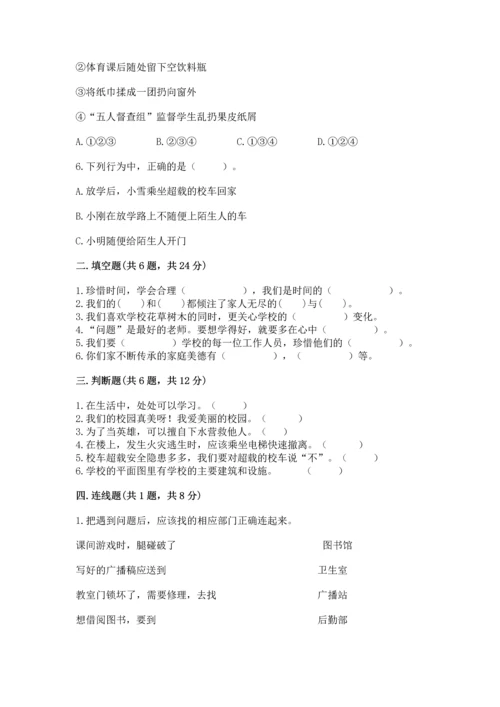 2022部编版三年级上册道德与法治期末测试卷及完整答案（必刷）.docx