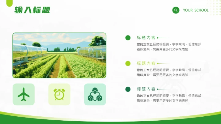 绿色小清新农业大型农学专业毕业答辩通用PPT模板