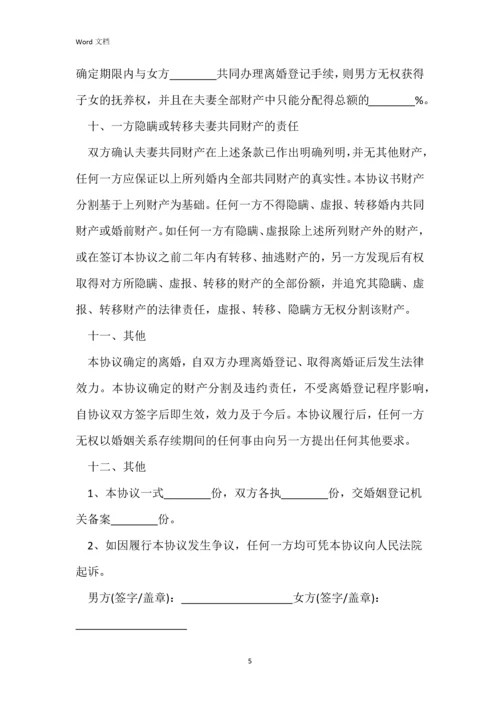 2022年感情不和离婚协议书参考(电子版).docx