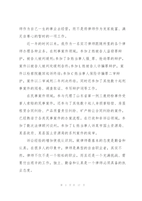 律师实习工作总结5篇.docx