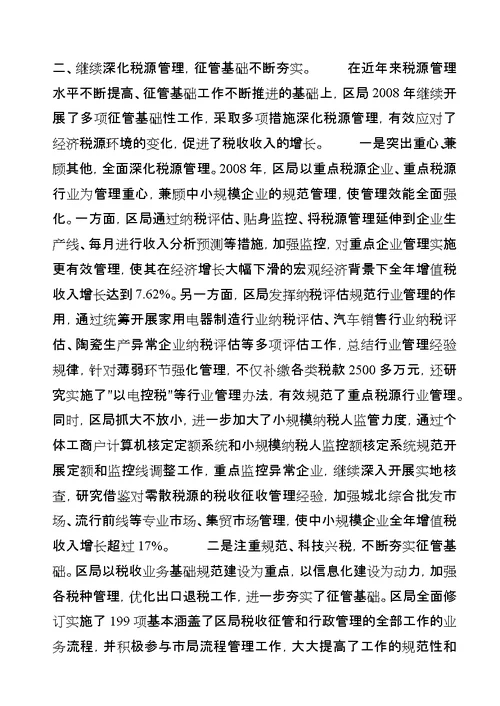 区国家税务局年度工作总结