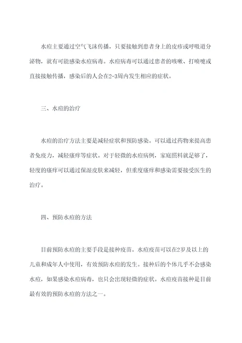 水痘讲座心得体会
