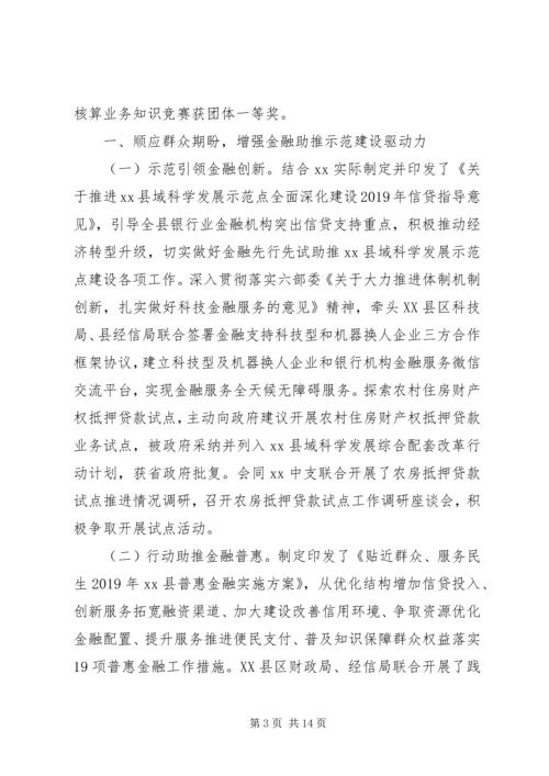 人民银行XX县支行某年上半年度工作总结.docx