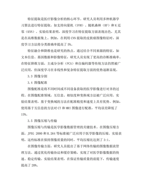 医疗影像处理技术的研究进展