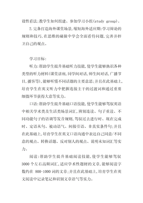 留学预备课程三级