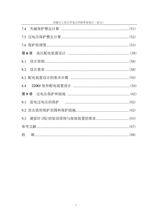 发电厂二、三期工程200MW和330MW设计毕业设计.docx