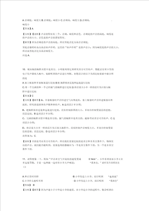 中考物理声现象试题经典含解析