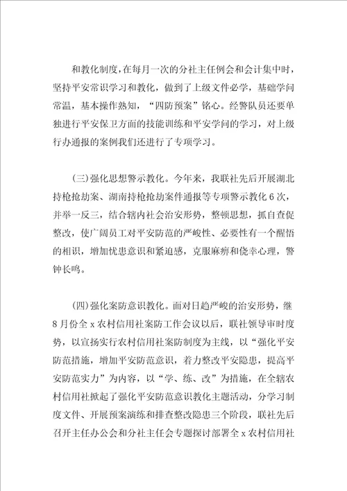 银行安保工作个人工作总结