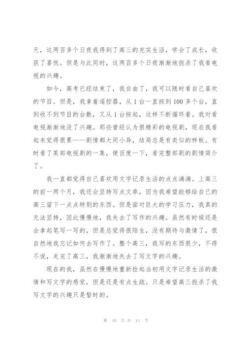 我心目中的高三作文5篇.docx