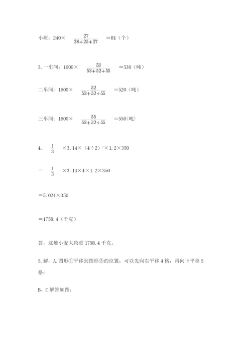 北师大版六年级下册数学期末测试卷及完整答案1套.docx