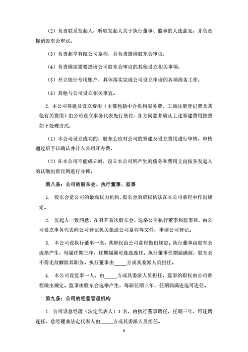 环保科技有限公司发起人协议