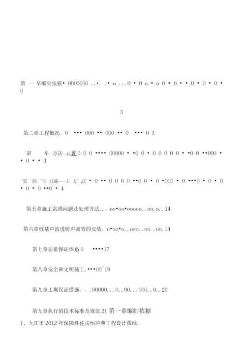 九江市机械冲孔灌注桩施工方案.docx