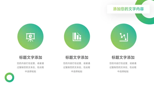 绿色渐变阴影工作总结汇报PPT模板