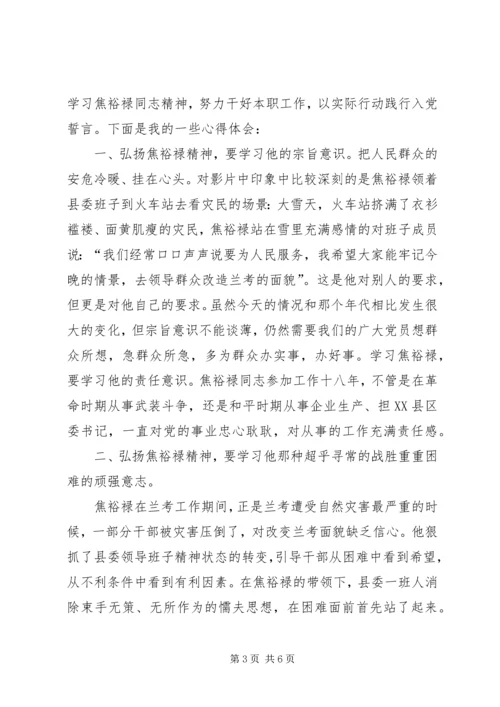 学习焦裕禄精神努力做好本职工作 (2).docx