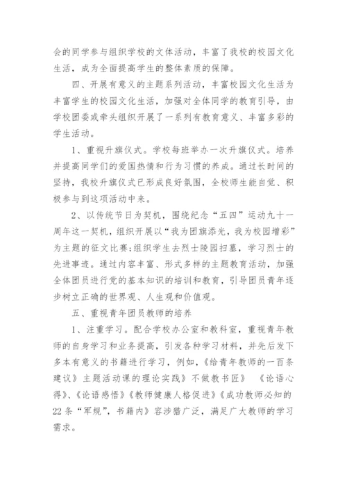 学校共青团工作总结.docx