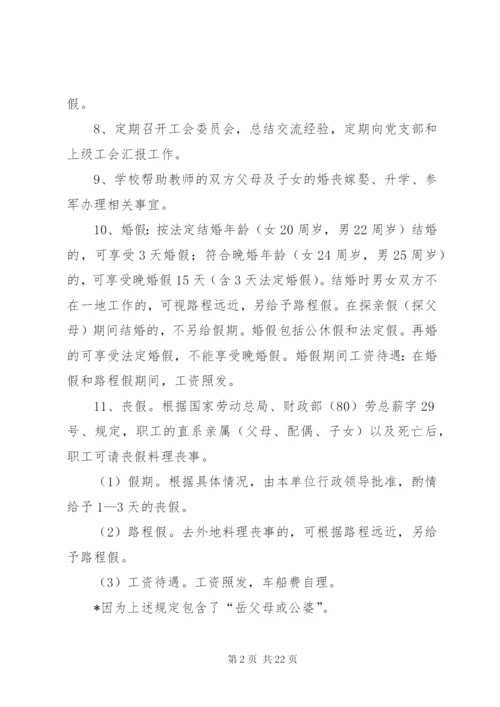 学校工会管理制度十篇.docx