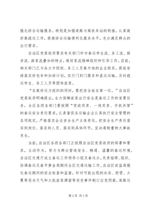 春运部署工作计划.docx