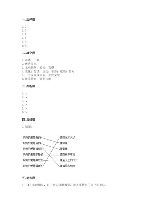 部编版道德与法治五年级下册第一单元《我们是一家人》测试卷（考试直接用）word版.docx