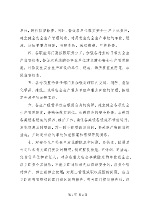 安全生产巡查报告 (2).docx