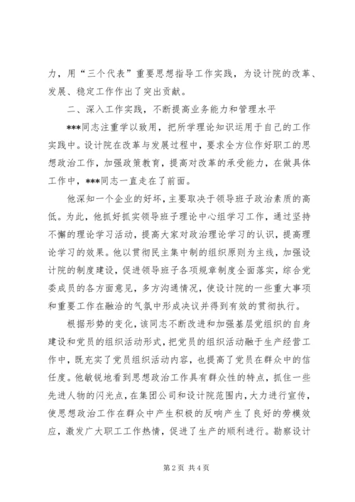 优秀思想政治工作者事迹材料 (2).docx