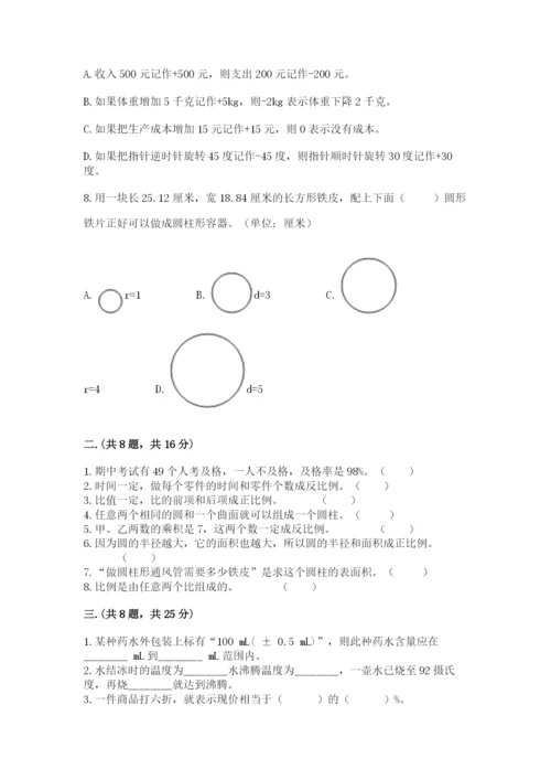 小学数学六年级下册竞赛试题及参考答案【突破训练】.docx